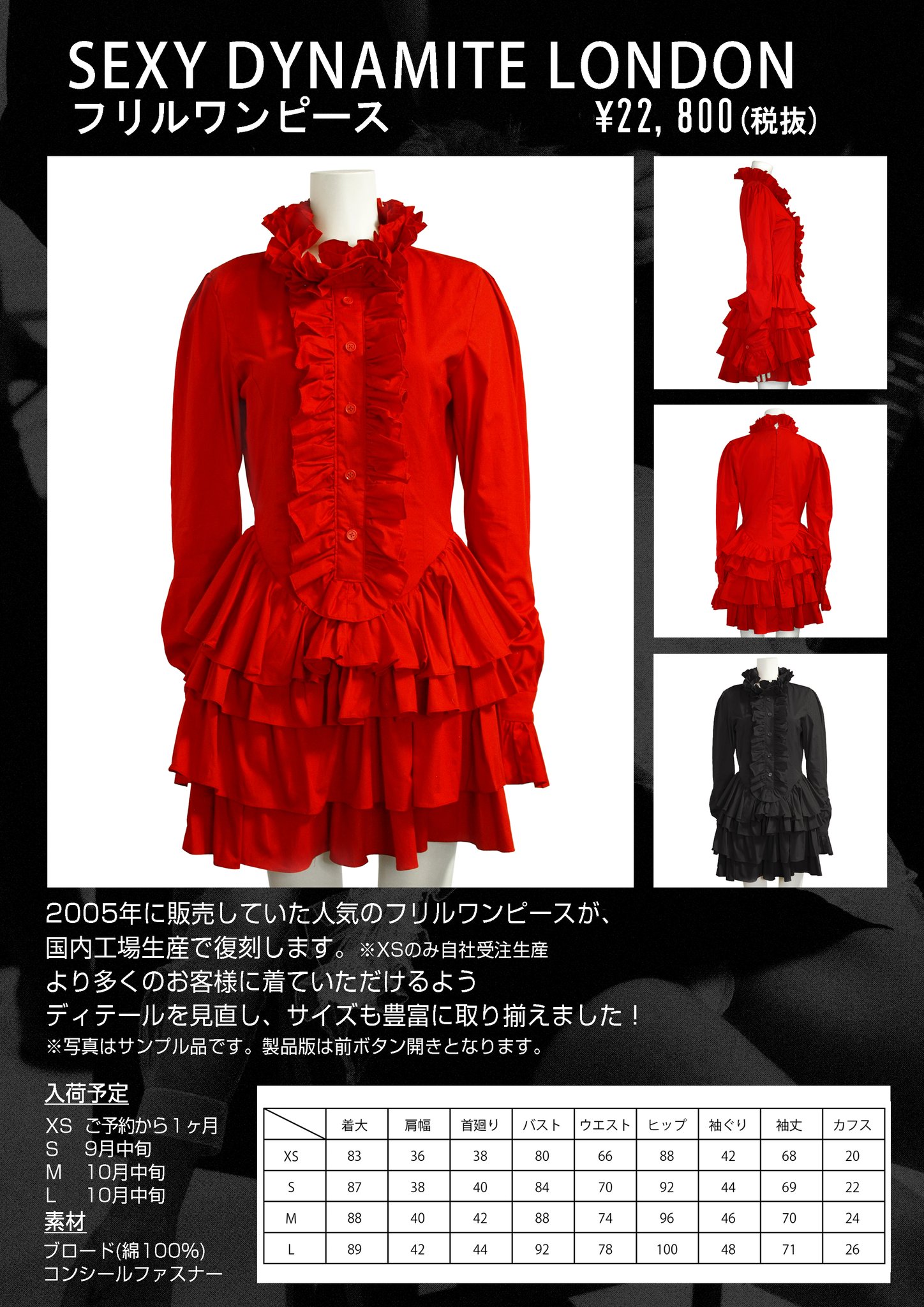 SEXY DYNAMITE LONDON ワンピース（赤）Sサイズ KERA SHOP 新宿店 on X: 
