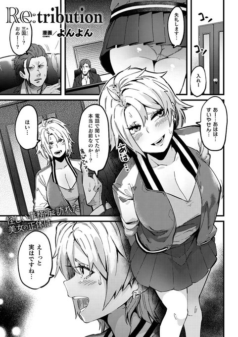 奪ったヤクをキメたら厳つい男が女体化!?美少女になった青年は女として快楽調教を受け続け、馬鹿にしていた元舎弟の肉便器にまで堕ちていく!『』(著:よんよん)コミックアンリアル 