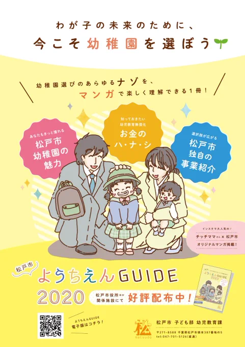 千葉県松戸市ようちえんGUIDEのイラスト漫画を担当させて頂きました 