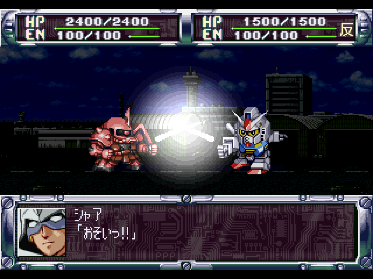 ジェロルド 第𝟐次スーパーロボット大戦 一年戦争 シャア𝐕𝐒アムロ 第２次スーパーロボット大戦 スパロボ２ スパロボ 赤い彗星 ガンダム T Co Hlydce9zx1 Twitter