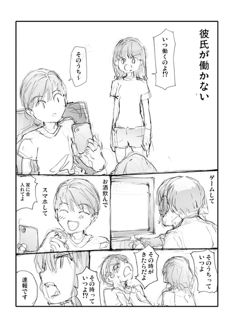 彼氏が働かない。 