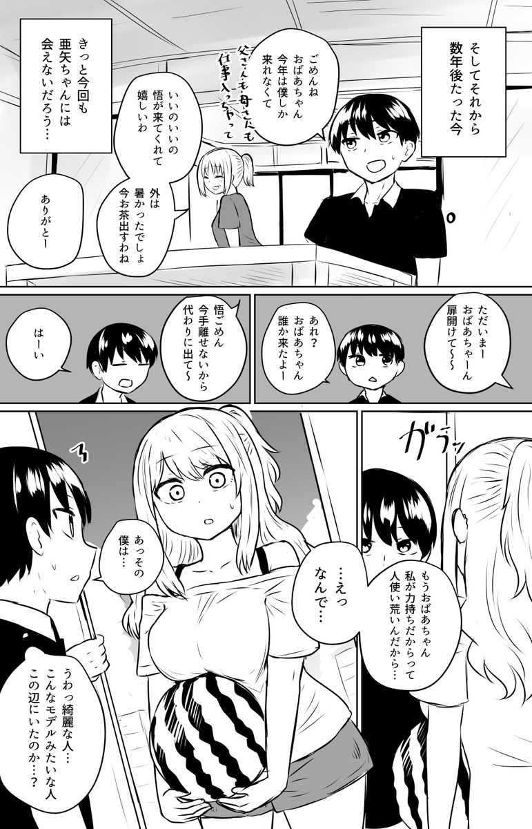 可愛がっていた従妹にいつの間にか避けられるようになってしまった男の子 