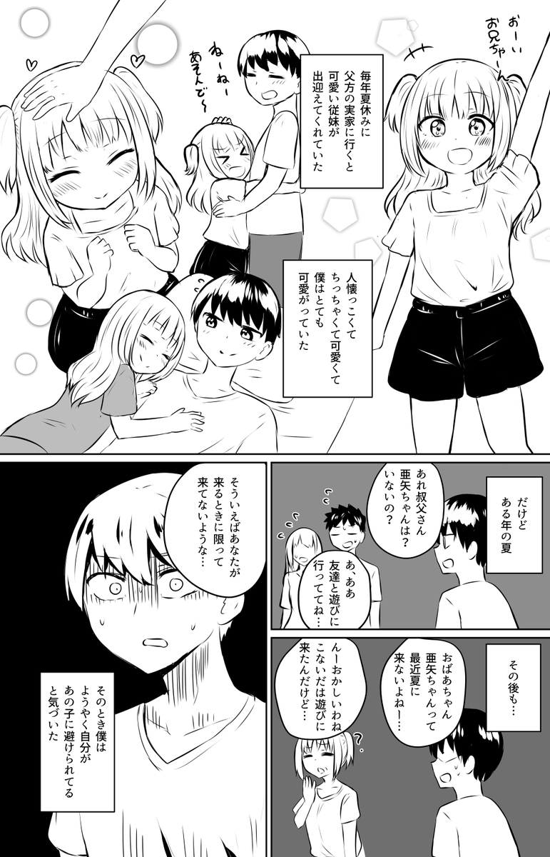 可愛がっていた従妹にいつの間にか避けられるようになってしまった男の子 