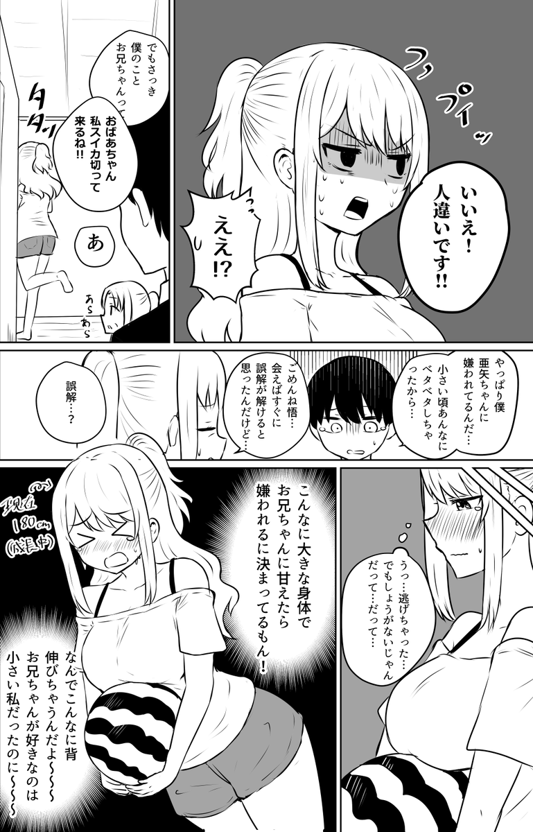 可愛がっていた従妹にいつの間にか避けられるようになってしまった男の子 