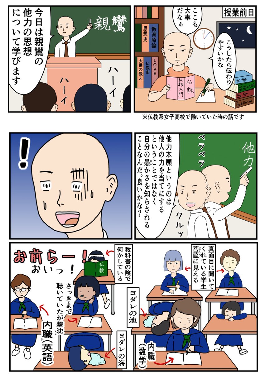 「大変だった授業準備」『高校の仏教の授業の思い出⑤』

#コルクラボマンガ専科  
仏教高校で教師をしていた頃の話です 