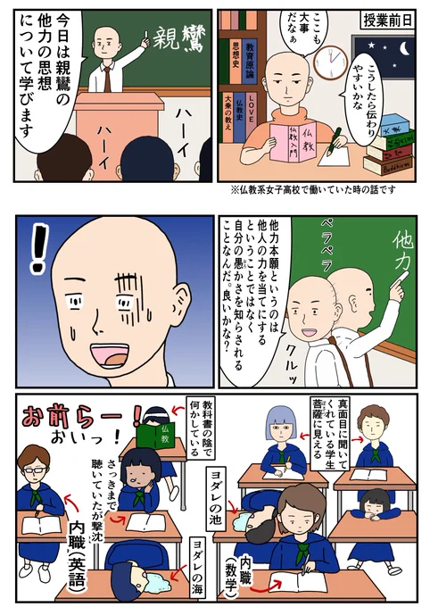 「大変だった授業準備」『高校の仏教の授業の思い出⑤』

#コルクラボマンガ専科  
仏教高校で教師をしていた頃の話です 