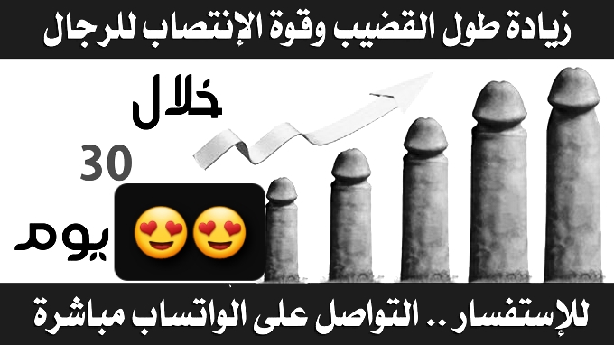 itsVynny's tweet image. #الِفٌكًر_الذٍكٌورَي_ارهِابًي
تطويـــــــــــــــل 

           القضيـــــــــــــــــــــــــــــــــــب

6 سم في اقـل من شـــــهر
=

مضمـــــون ومجـــــرب 100%

للطلب

كلمني واتساب اول تعليق