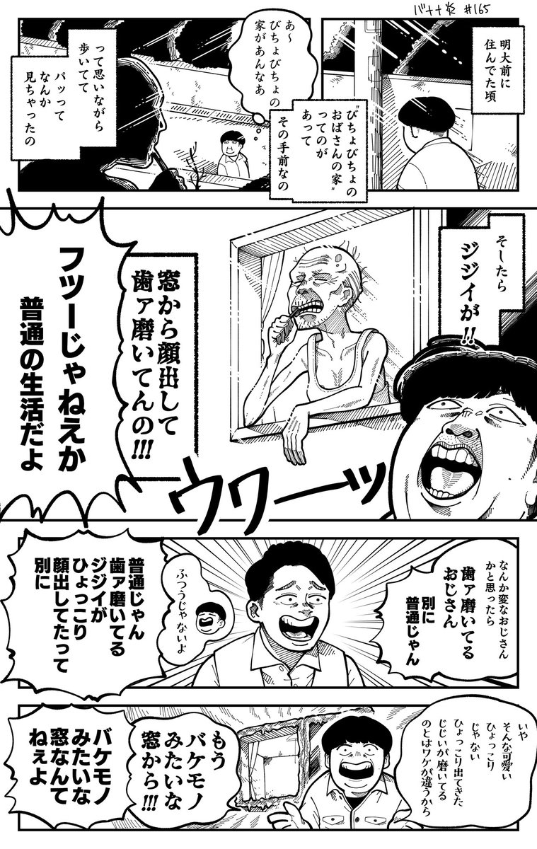 歯磨いてるだけのなんでもないジジイにビビるスーパー怖がりな日村さん、愛おしいなあ、という 