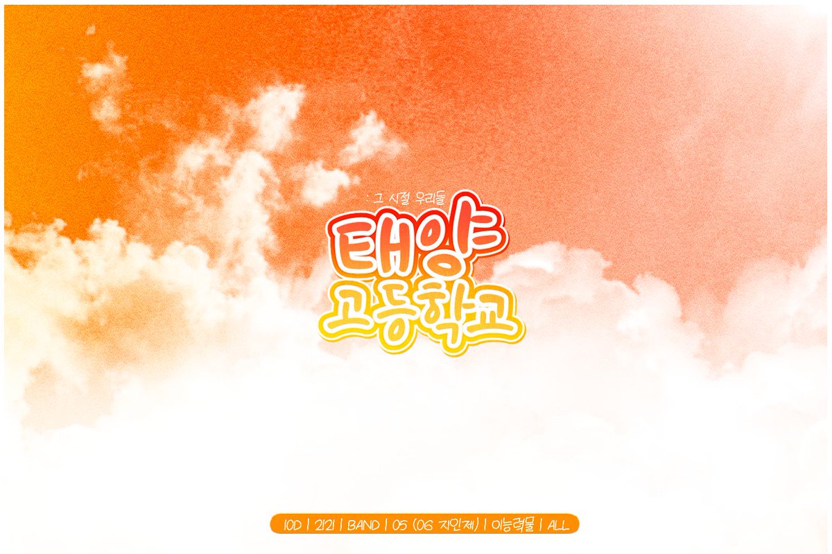 Taeyang_high's tweet photo. ☀수요조사¹

태양처럼 찬란하게,
태양고등학교.

BAND | 05(06운영진 지인제) | ALL | 글그림 복합(ONLY 그림인장, 픽크루 O) | 방통위 기준 2121 https://t.co/DDtnnzmEnv
