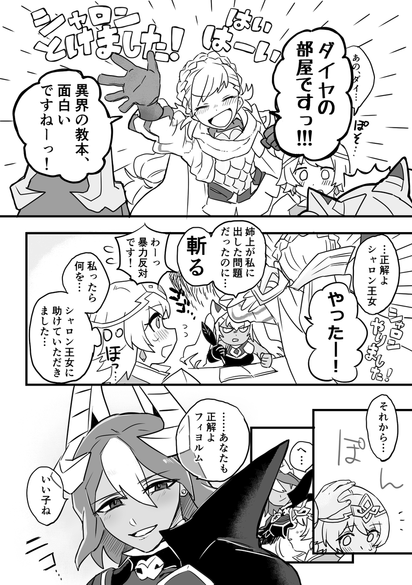 レギャフィヨ(2/2) PU姉上祈願漫画です 