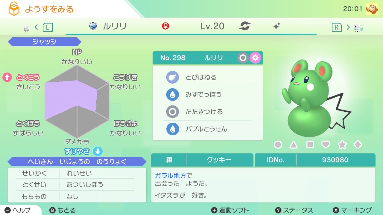 まりー 選択式ポケモン配布企画 わたしのレイドから出る色違い のルリリ ピィ ガラルポニータ ヤドンの中から好きなポケモンを1匹選んで4名様にプレゼント 参加方法 フォロー リツイート 9 11 21時〆 ポケモン剣盾 ポケモン配布企画