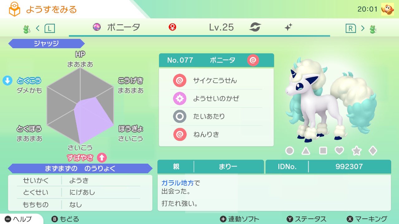 まりー 選択式ポケモン配布企画 わたしのレイドから出る色違い のルリリ ピィ ガラルポニータ ヤドンの中から好きなポケモンを1匹選んで4名様にプレゼント 参加方法 フォロー リツイート 9 11 21時〆 ポケモン剣盾 ポケモン配布企画