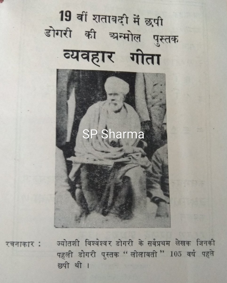 Jyotishi Vishveshwar ji also credited with another voluminous Dogri work named Vyavhar Gita.Similarly Pandit Nilkanth Sharma wrote two Ayurvedic texts in Dogri language.The Constitution of JK "Ranbir Dand Vidhi" written in Dogri script