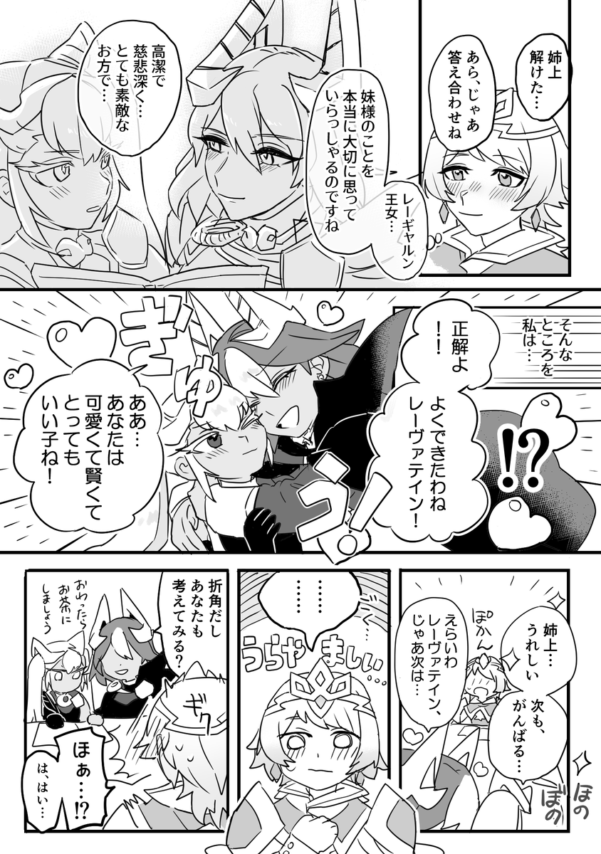 レギャフィヨ(1/2)  レーヴァテインといっしょ 