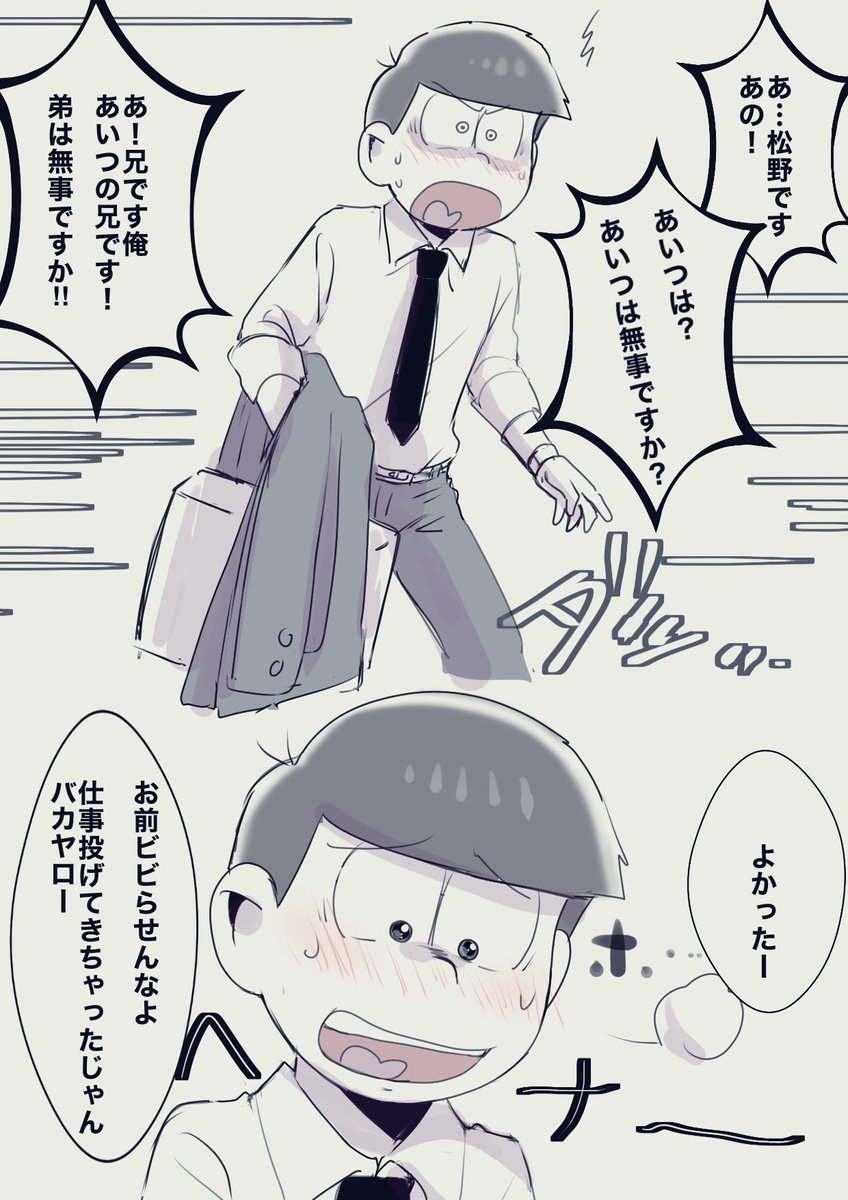 おそ松さん 描いてきた チョロに怒られてるおそ松兄さんになった オモコホの漫画