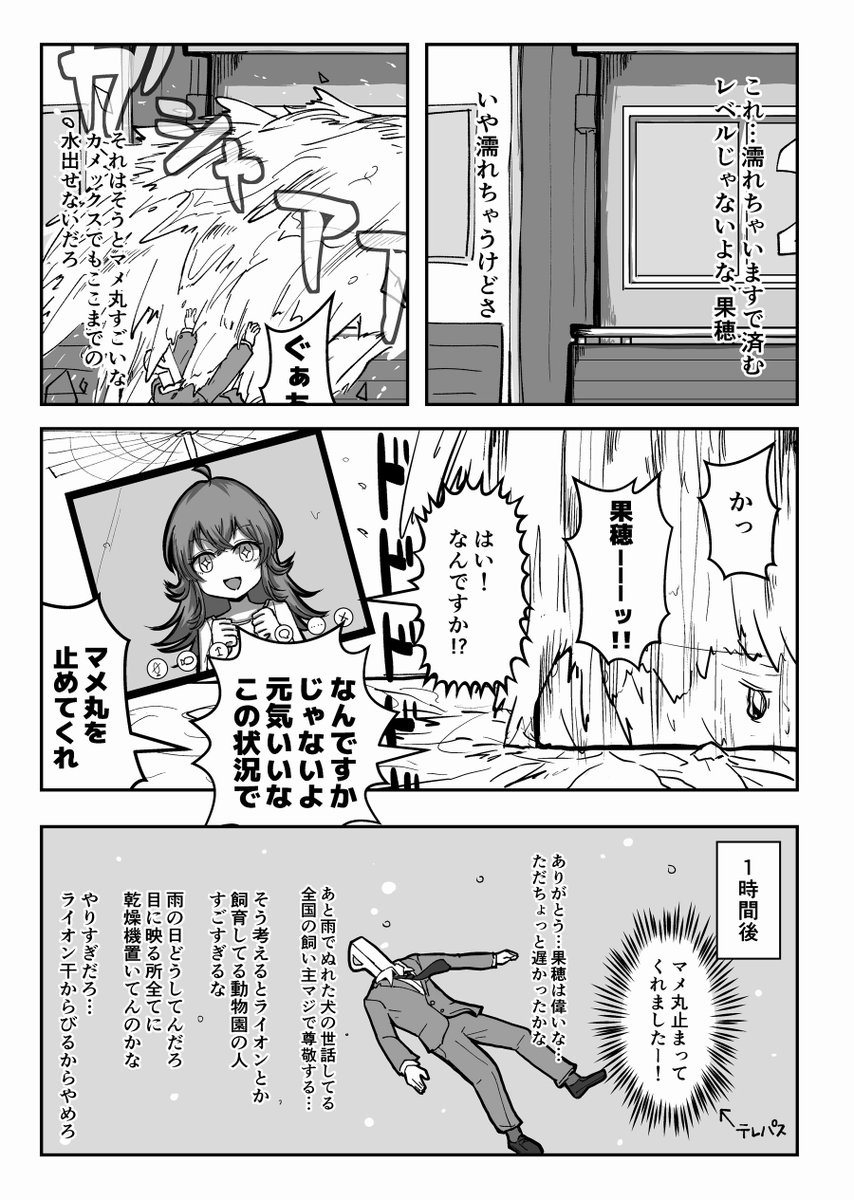 犬を飼うの大変だよねって話 #シャニマス 