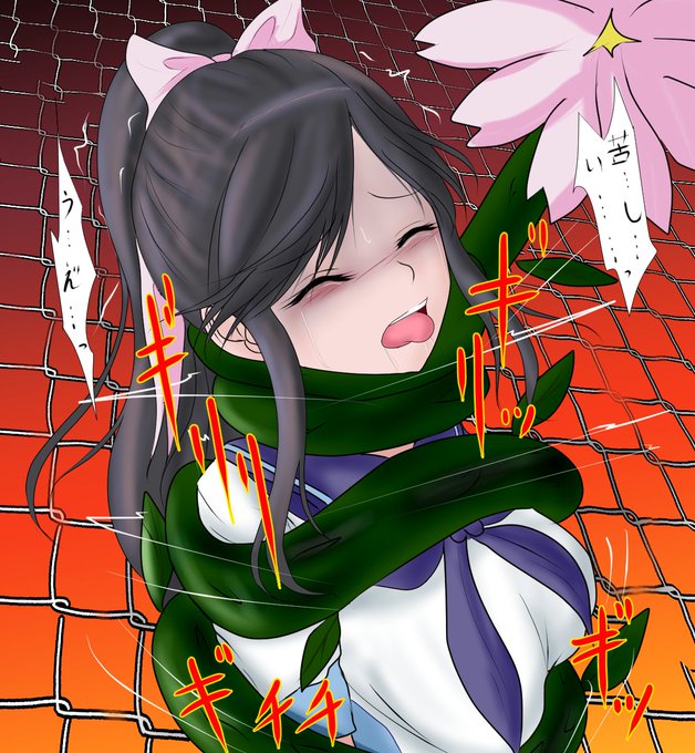 なるべく日刊バストアップ絞め絵練習(ワンドロ)

ラブプラスより高嶺愛花
高嶺の花っぽい名前なので花に締め上げさせました
普通の世界の住人が急に非日常の化け物に襲われるのはとてもおいしいシチュ ('・ω|壁 