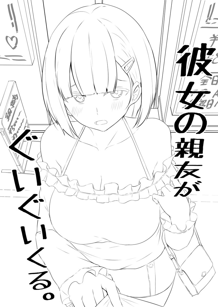 塩漬けにするとか言って線画までやったやつ
ついでにタイトルの誤字も直した 