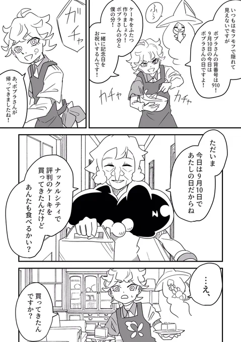 910の日 