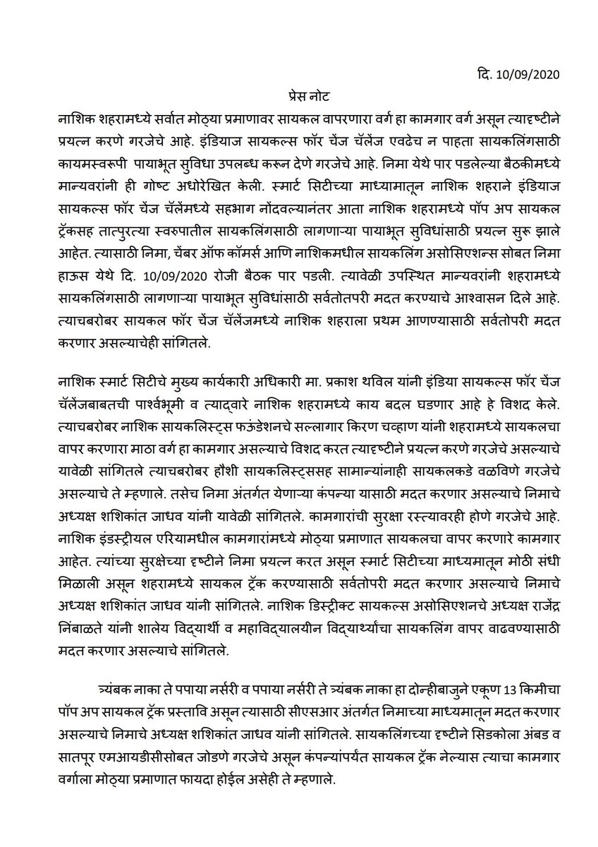 NashikSmartCity's tweet photo. #NashikSmartCity #cycles4changechallenge
#MoHUA
नाशिकमध्ये मोठ्या प्रमाणावर सायकल वापरणारा कामगार वर्ग असून त्यादृष्टीने प्रयत्न गरजेचे आहेत.इंडियाज सायकल्स फॉर चेंज चॅलेंज एवढेच न पाहता सायकलिंगसाठी कायमस्वरूपी सुविधा उपलब्ध करणे गरजेचे आहे. निमा बैठकीमध्ये मान्यवरांचे एकमत. https://t.co/WhHo3shNlc
