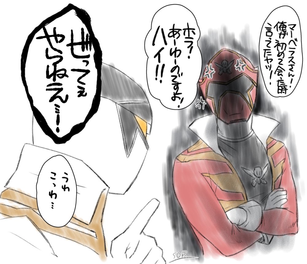 スーパーメガフォースを見た鎧 