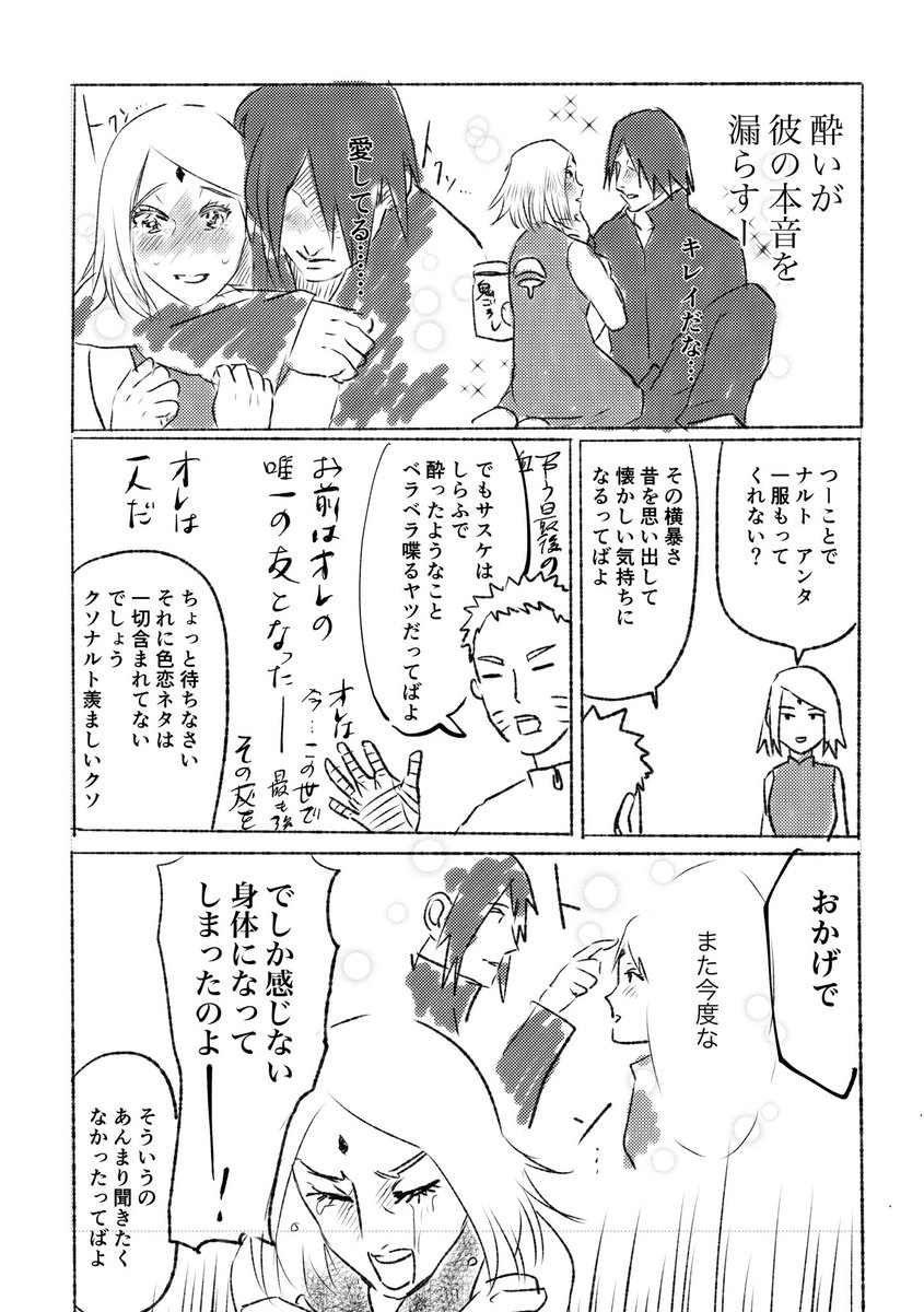 新しい漫画
サスサクとナルト 