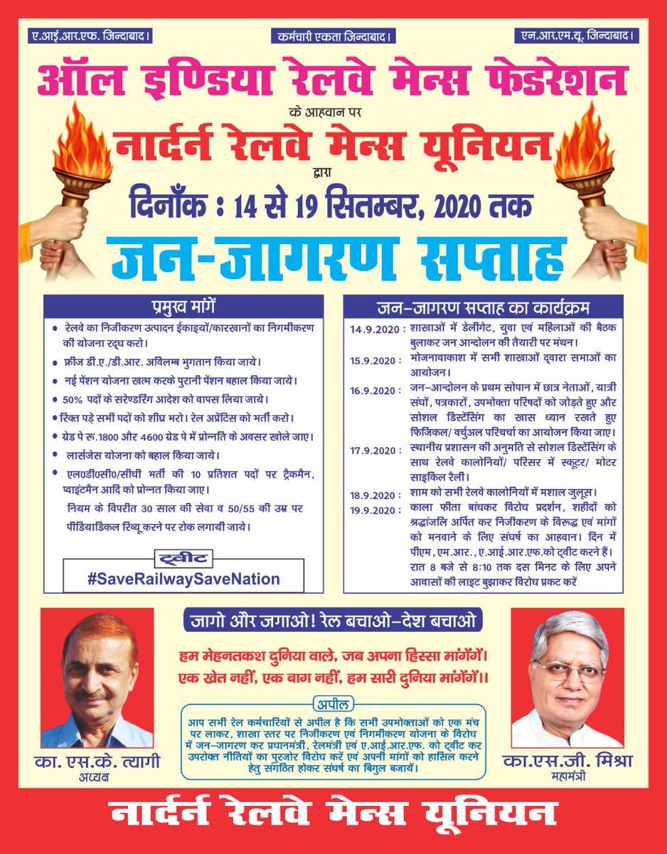 HqNrmu's tweet photo. जन जागरण सप्ताह
#14से19सितंबर2020
ना तीर से ना तलवार से
जंग होगी अब #डिजिटल_हथियार से
#SaveRailway_SaveNation
#रेल_का_निजीकरण_बंद_करो
#पुरानी_पेंशन_बहाल_करो
#रेल_अप्रेंटिस_के_साथ_न्याय_करो
#ट्रैकमैन_प्वाइंटमैन_को_पदोन्नति_दो
#लारजेस_स्कीम_पुनः_चालू_करो
@PMOIndia
@PiyushGoyal https://t.co/od8Z0vyT3W