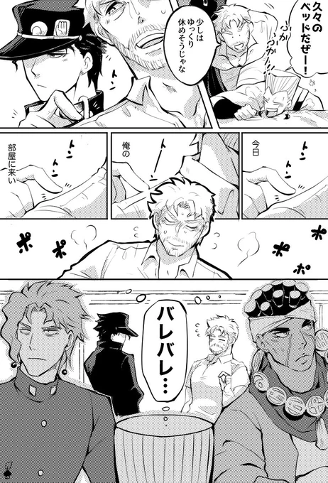 承ジョセ週間 4日目秘密 #jotajosephweek2020 