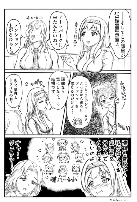 ホーネットに嫉妬するズイ₍₍(ง˘ω˘)ว⁾⁾ズイ
#艦これ
#Hornetに鎮守府を案内する翔鶴 