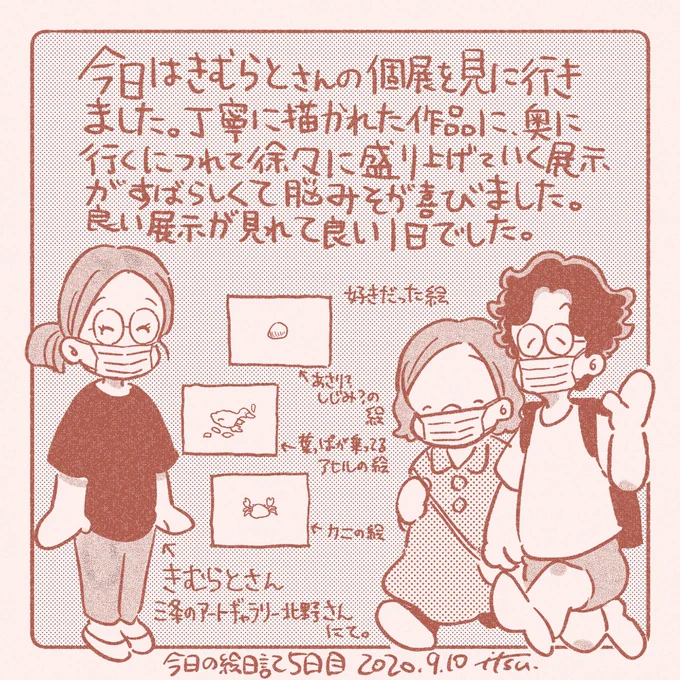 今日の絵日記5日目。やっぱりいい絵を展覧会を直接見るって良い。やる気も良い気ももらいました。@kimuratoto  #1日1絵 #絵日記 