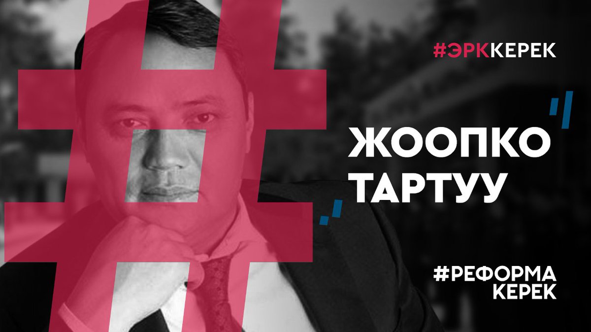 Партия Реформа считает, что невозможно никакое развитие в стране, где существует устойчивая безнакаказанная коррупция на самом высоком уровне. Мы требуем расследования и справедливости
#реформакерек #аREст