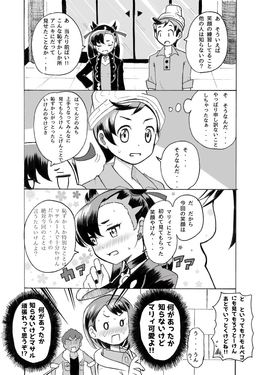 いつぞや描いたマサマリ漫画の続き 