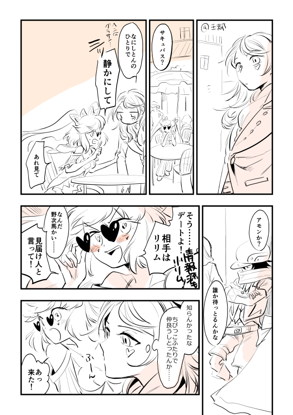 アモリリ見守りサヤピ 
