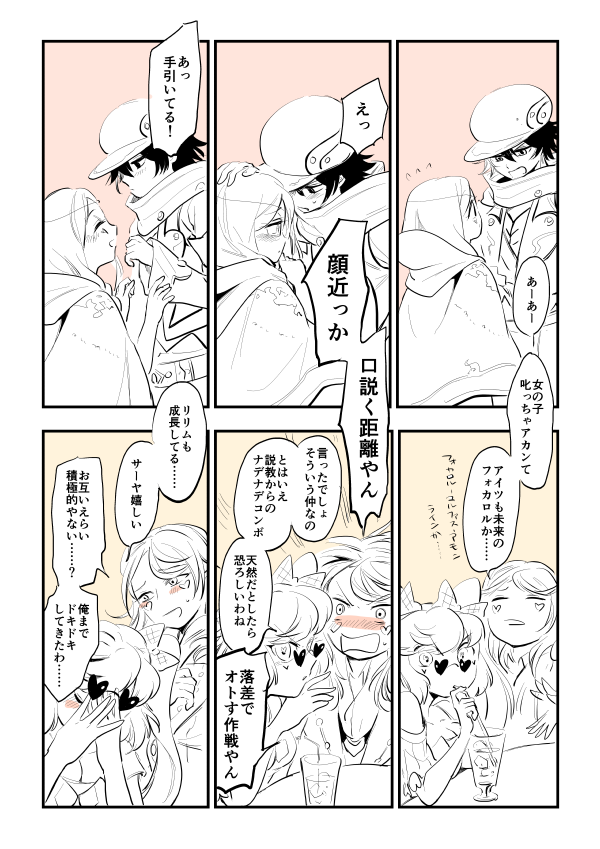 アモリリ見守りサヤピ 