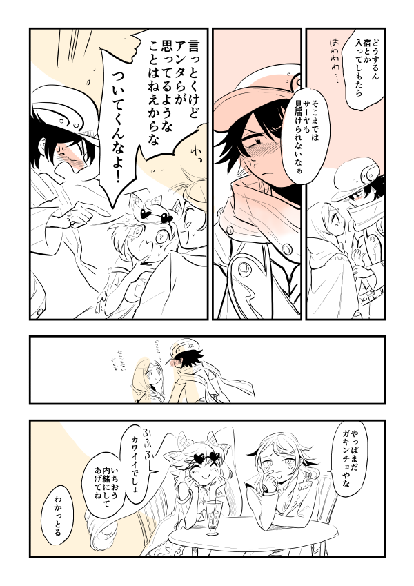 アモリリ見守りサヤピ 