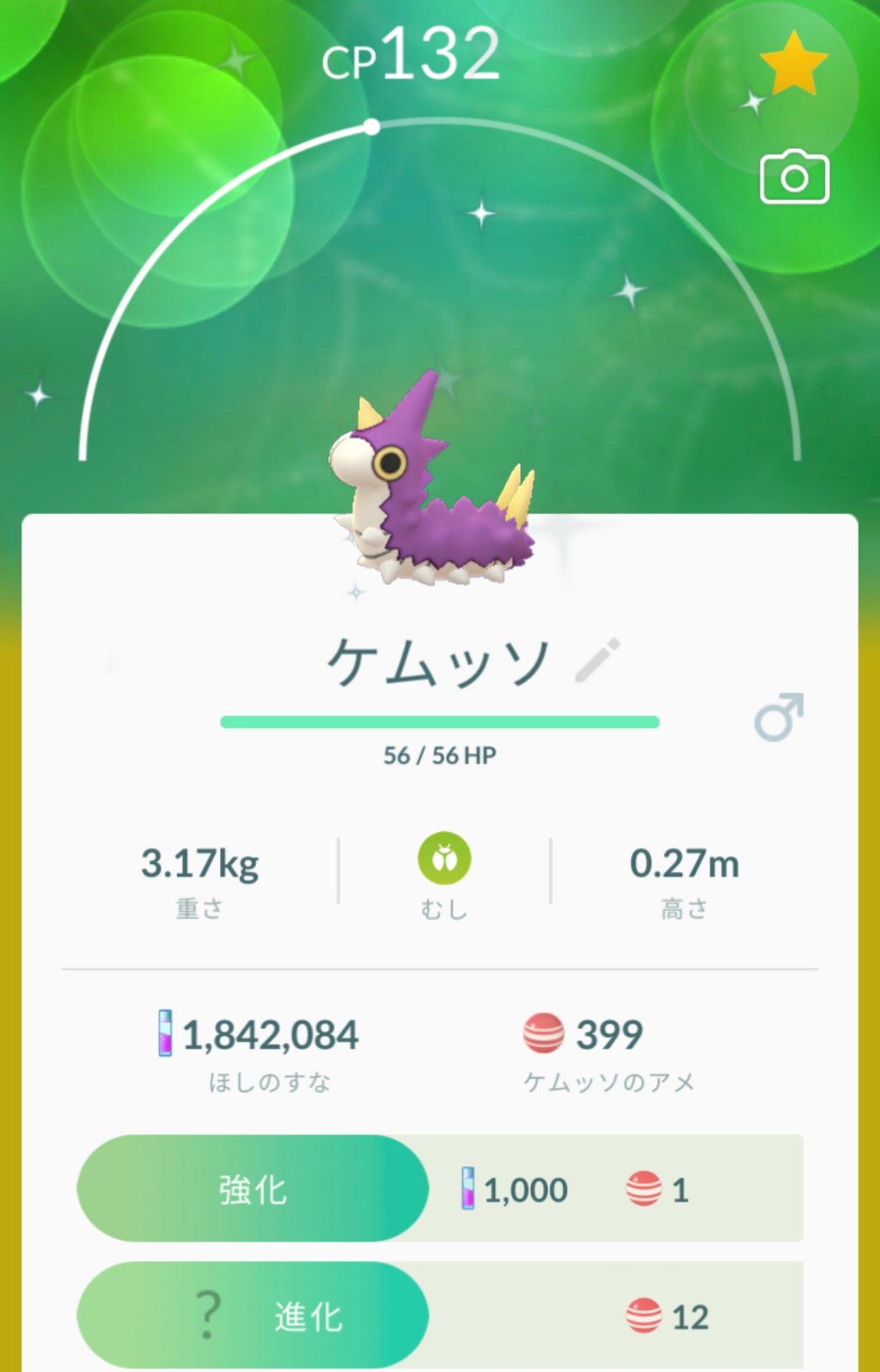 溝口 泰成 色違いケムッソを初ゲットしました 色違いケムッソ初実装から 約８ヶ月かかりました ケムッソは進化先がランダムだから 進化先の色違いコンプするの 相当時間かかるかも ポケモンgo ケムッソ 色違いポケモン T Co Khtw8gsvtl