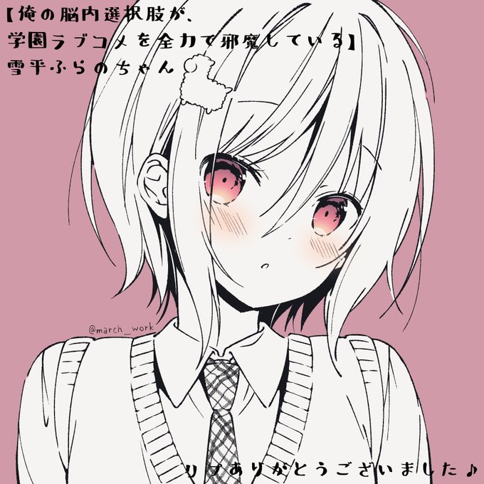画像まとめ 俺の脳内選択肢が 学園ラブコメを全力で邪魔している 新着 2ページ目 アニメレーダー 画像まとめ 俺の脳内選択肢が 学園ラブコメを全力で邪魔している 新着 2ページ目 アニメレーダー