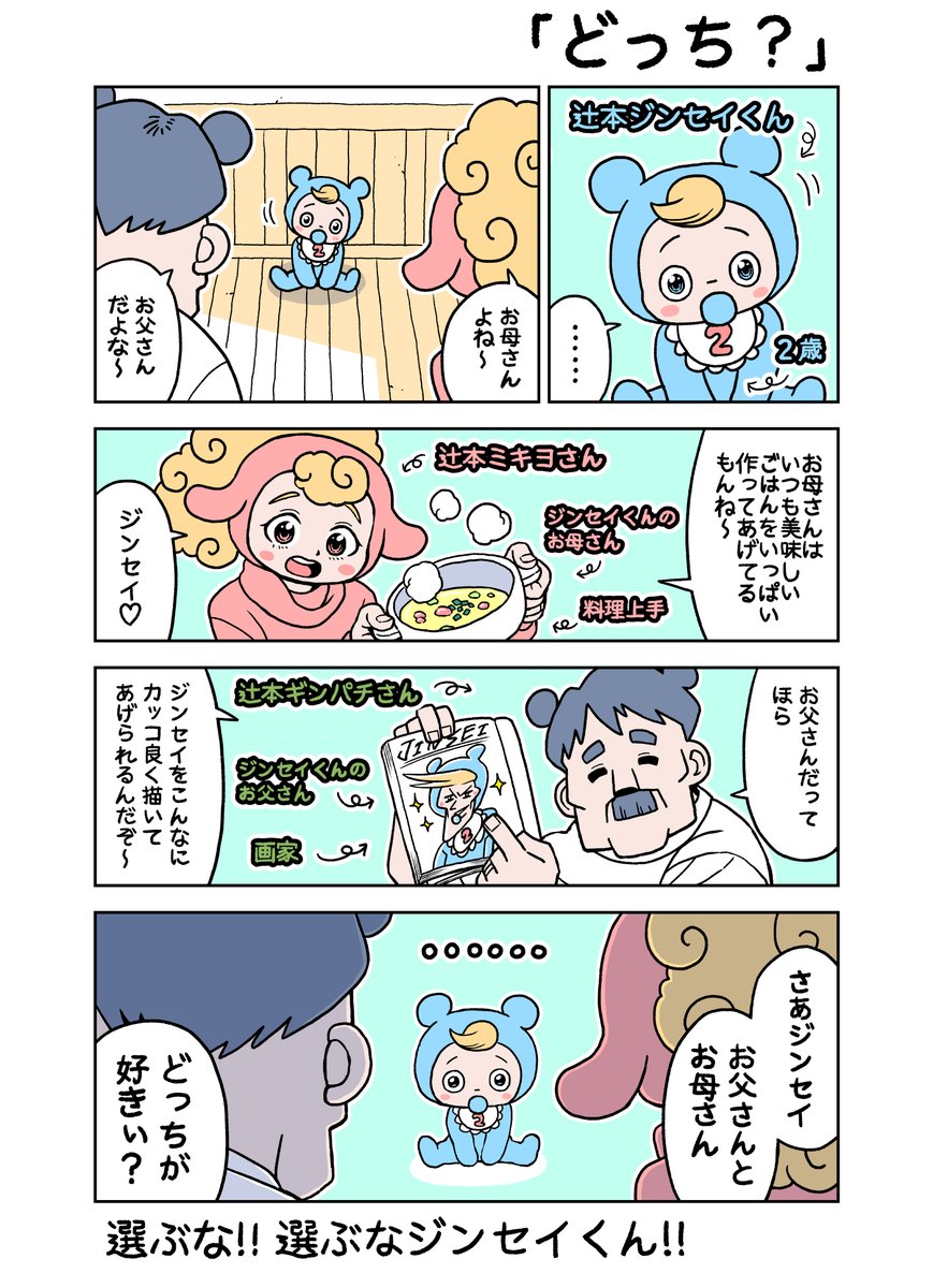 がんばれ!ジンセイくん2歳「どっち?」 