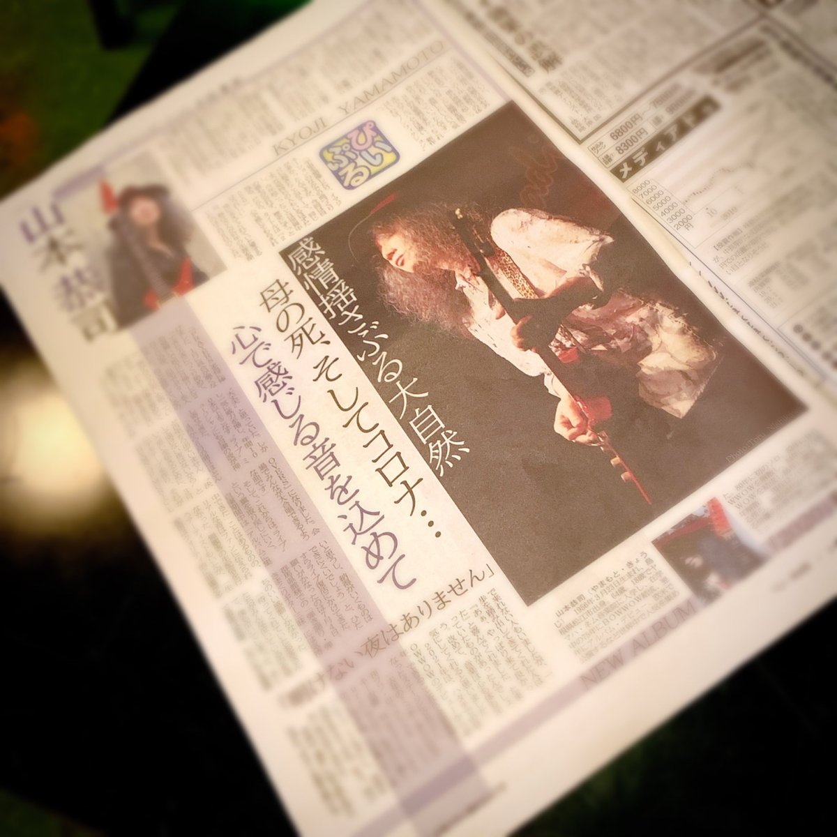 Kyoji Yamamoto 山本恭司 On Twitter 夕刊フジに載った僕のインタビュー サウンドチェック時にクロコダイルで読みましたが 紙面一面を使った大フィーチャーでした 中でも記者の秋谷さんが語ってくれた これまでの作品はある意味sf 今作品はノンフィクション