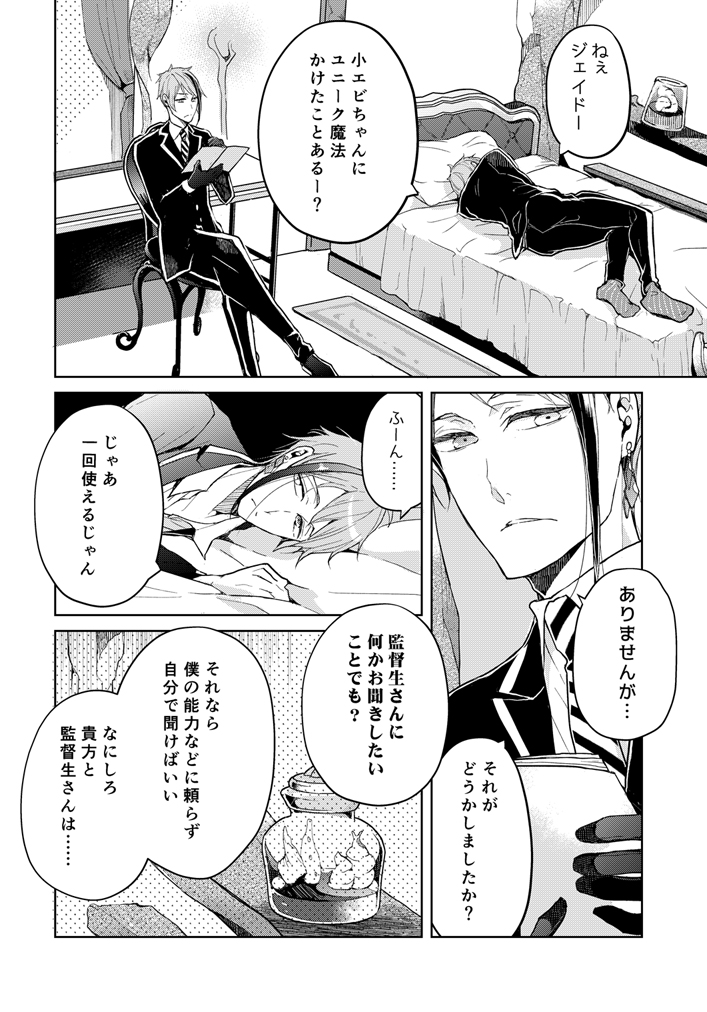 「初めてを成功させるには」1/2フロイド×監督生??
#twst夢 #フロ監 #twstプラス 