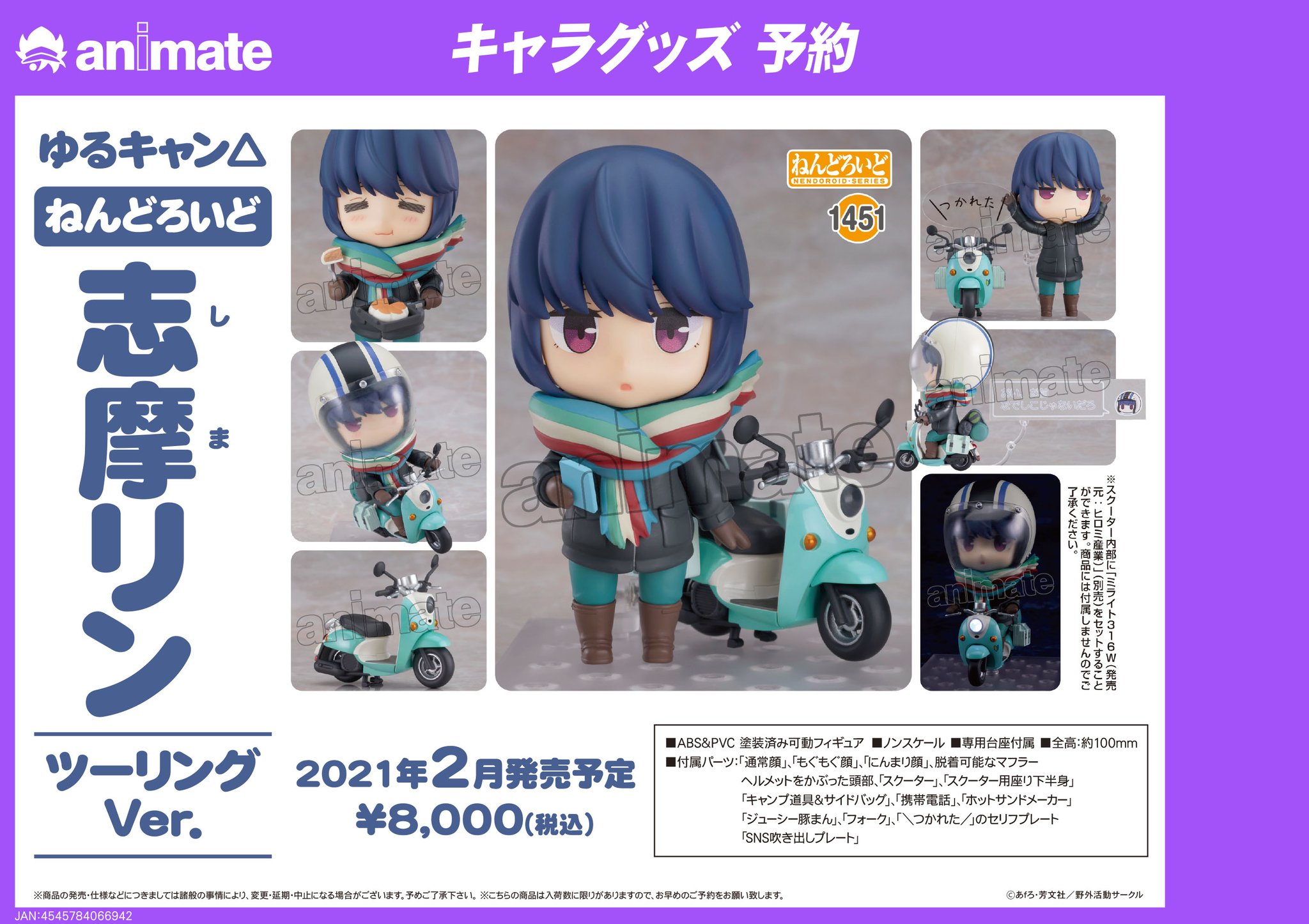 Uzivatel アニメイト京都は 11 00 19 00で営業中 Na Twitteru グッズ予約情報 21年2月発売予定 ゆるキャン ねんどろいど 志摩リン ご予約受付中どすえ ゆるキャン Uzivatel アニメイト京都は 11 00 19 00で営業中 Na Twitteru グッズ予約情報 21年2月発売予定 ゆるキャン ねんどろいど 志摩リン ご予約受付中どすえ ゆるキャン