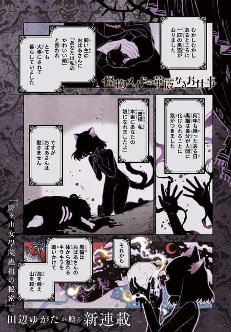 魔界のお屋敷であるモノを奪い返すため、お仕事を遂行する怪物メイドたちのお話
(1/15) 