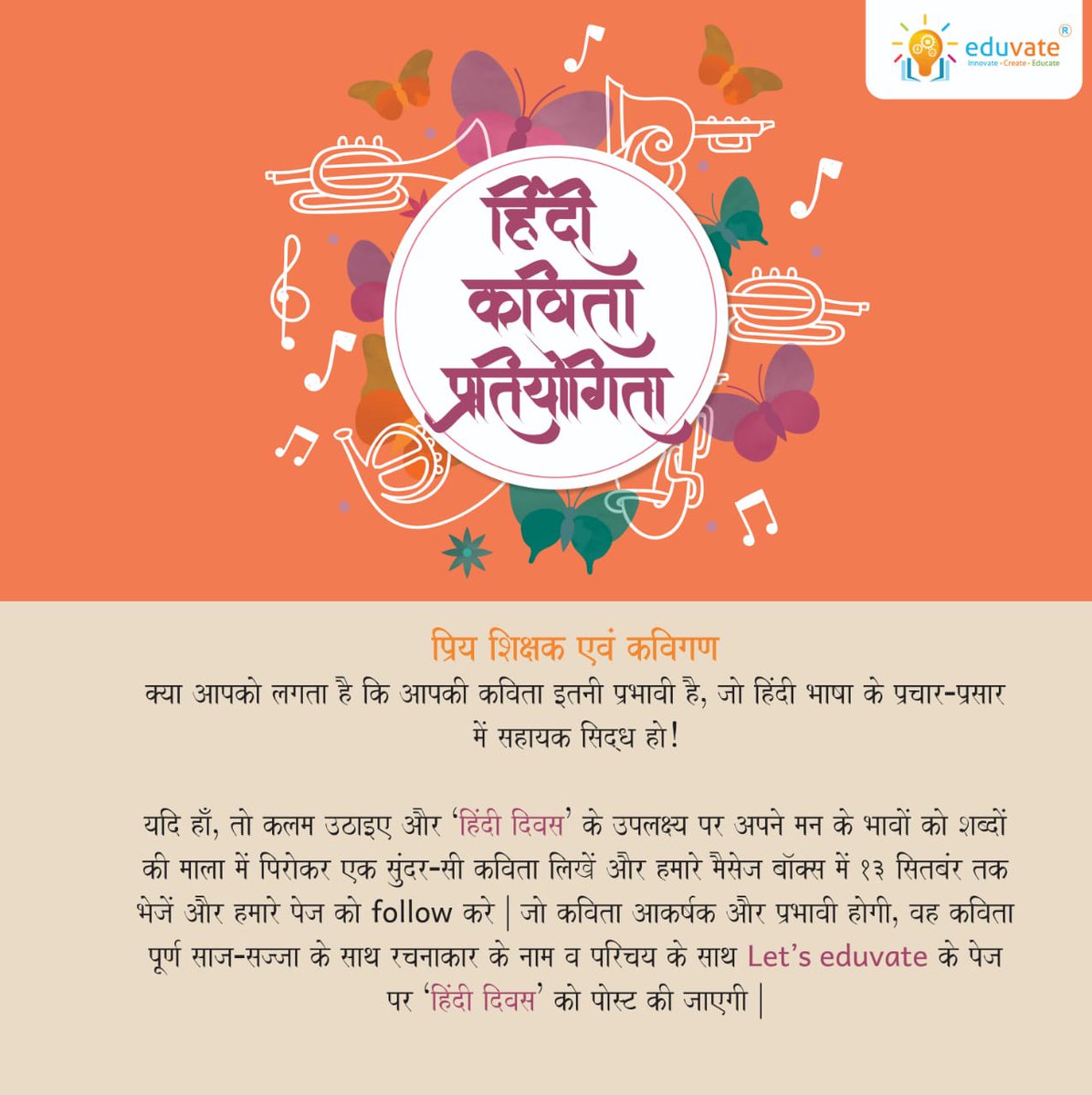 EduvateP's tweet photo. हिंदी दिवस के अवसर पर कविता प्रतियोगिता
.
.
#letseduvate #educationmatters #learn
#innovate #create #educate #hindipoems #contenst #learnwitheduvate #potd #participate #writersden #bestoftheday #hindidivas #incredibleindia #contestalert #read #writerscommunity https://t.co/Fvx84KUfFz