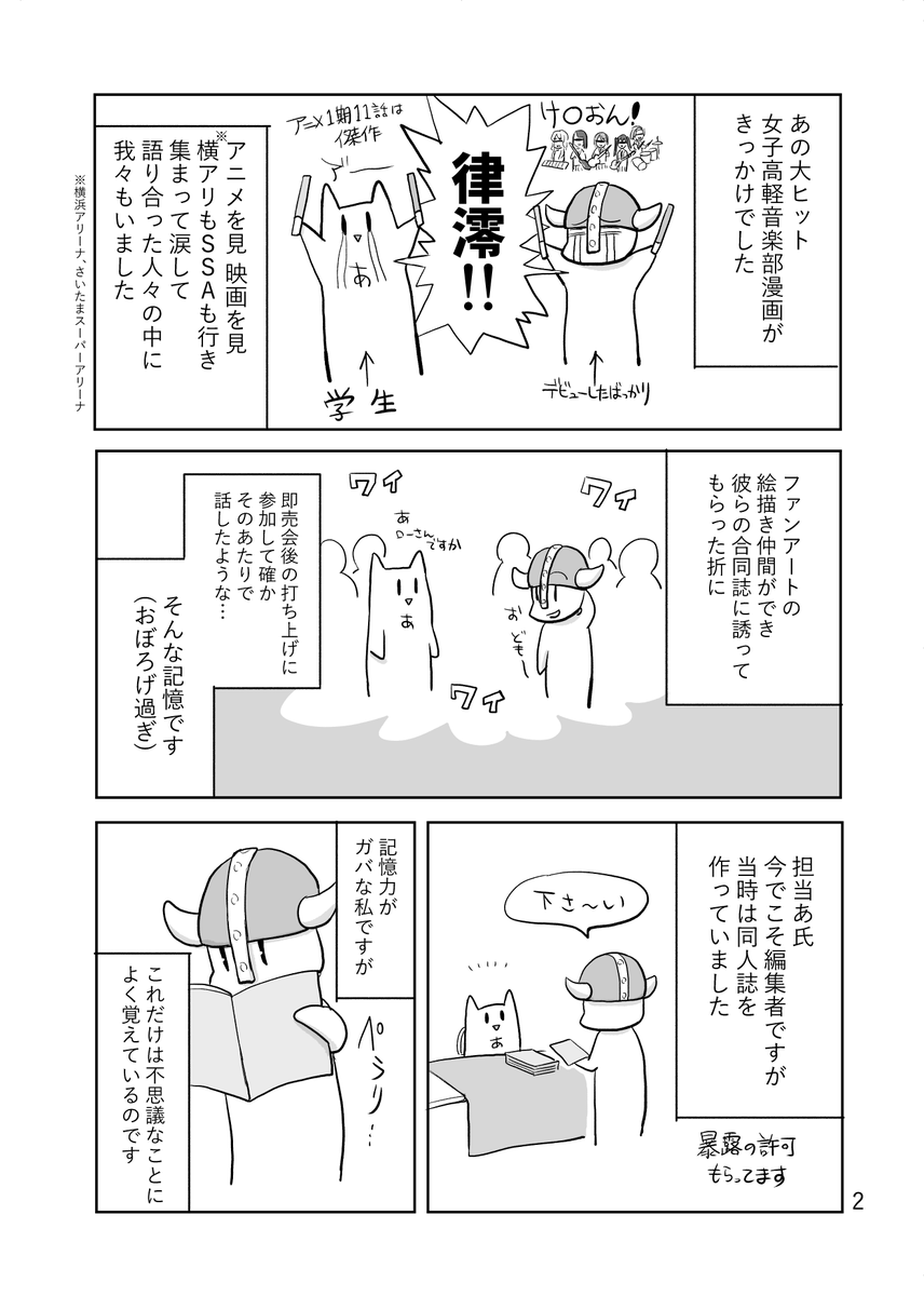 コツコツ追って下さってる読者さん達がソフィアの円環をより楽しめる事何かないかなーとあれこれ考えた結果、私と担当氏のこれまでの事を描きました。
担当編集者と私 (1/3)