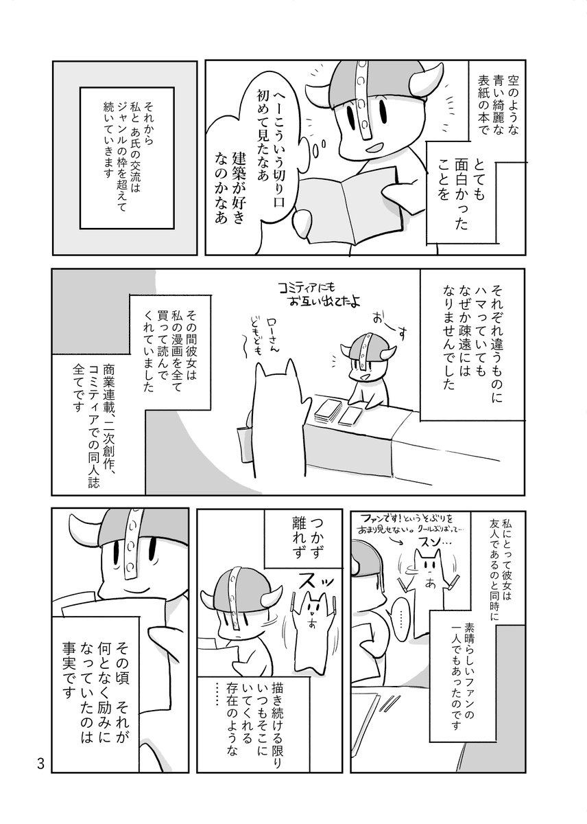 コツコツ追って下さってる読者さん達がソフィアの円環をより楽しめる事何かないかなーとあれこれ考えた結果、私と担当氏のこれまでの事を描きました。
担当編集者と私 (1/3)