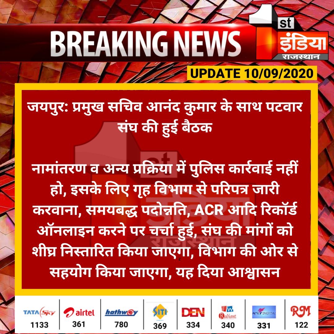 प्रमुख सचिव आनंद कुमार के साथ पटवार संघ की हुई बैठक

नामांतरण व अन्य प्रक्रिया में पुलिस कार्रवाई नहीं हो, इसके लिए गृह विभाग से परिपत्र जारी करवाना, समयबद्ध पदोन्नति, ACR आदि रिकॉर्ड ऑनलाइन करने पर चर्चा हुई...<a href="/rathi_raaz/">raaz rathi</a> <a href="/PhaleshKanwari1/">Phalesh Kanwariya</a> <a href="/RPS_President_/">RAJENDER KUMAR</a> @RPS_Todabhim