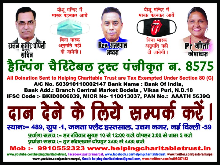 #yeshu_mandir #pastoramarpal