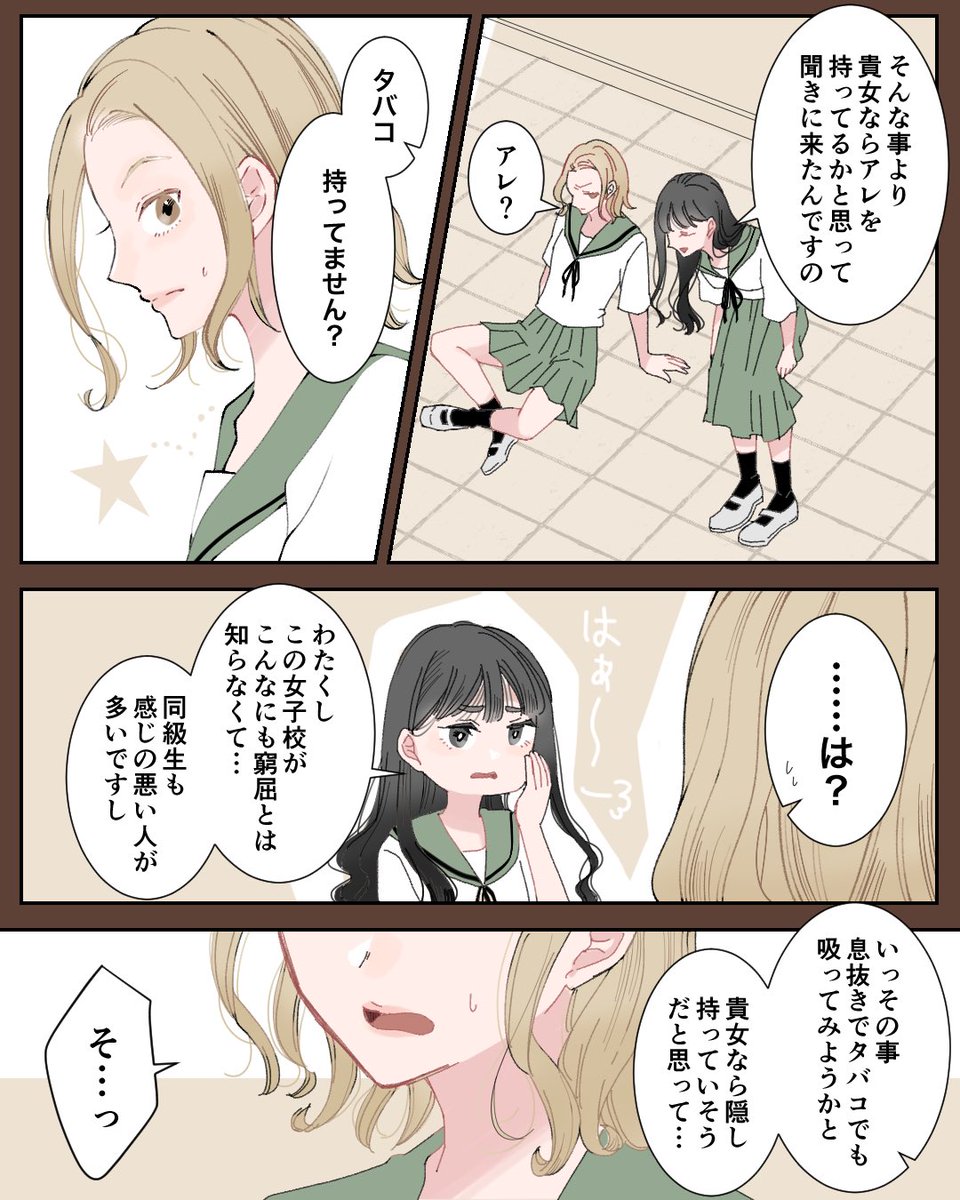 創作漫画「友達ができた日」1/2 