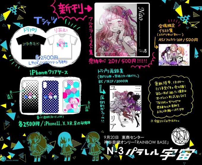 新刊の他、既刊やグッズも持っていく予定ですのでぜひお手に取って頂けると嬉しいです(*^▽^*)
9月20日東商センター 神谷奈緒オンリー N03 パラレル宇宙にて
どうぞよろしくお願いします!! 