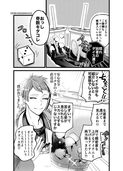 イベント実装前に描かれた漫画の続き。(6/6)左から読んでね。トロフィーを獲得しました。おわり。 